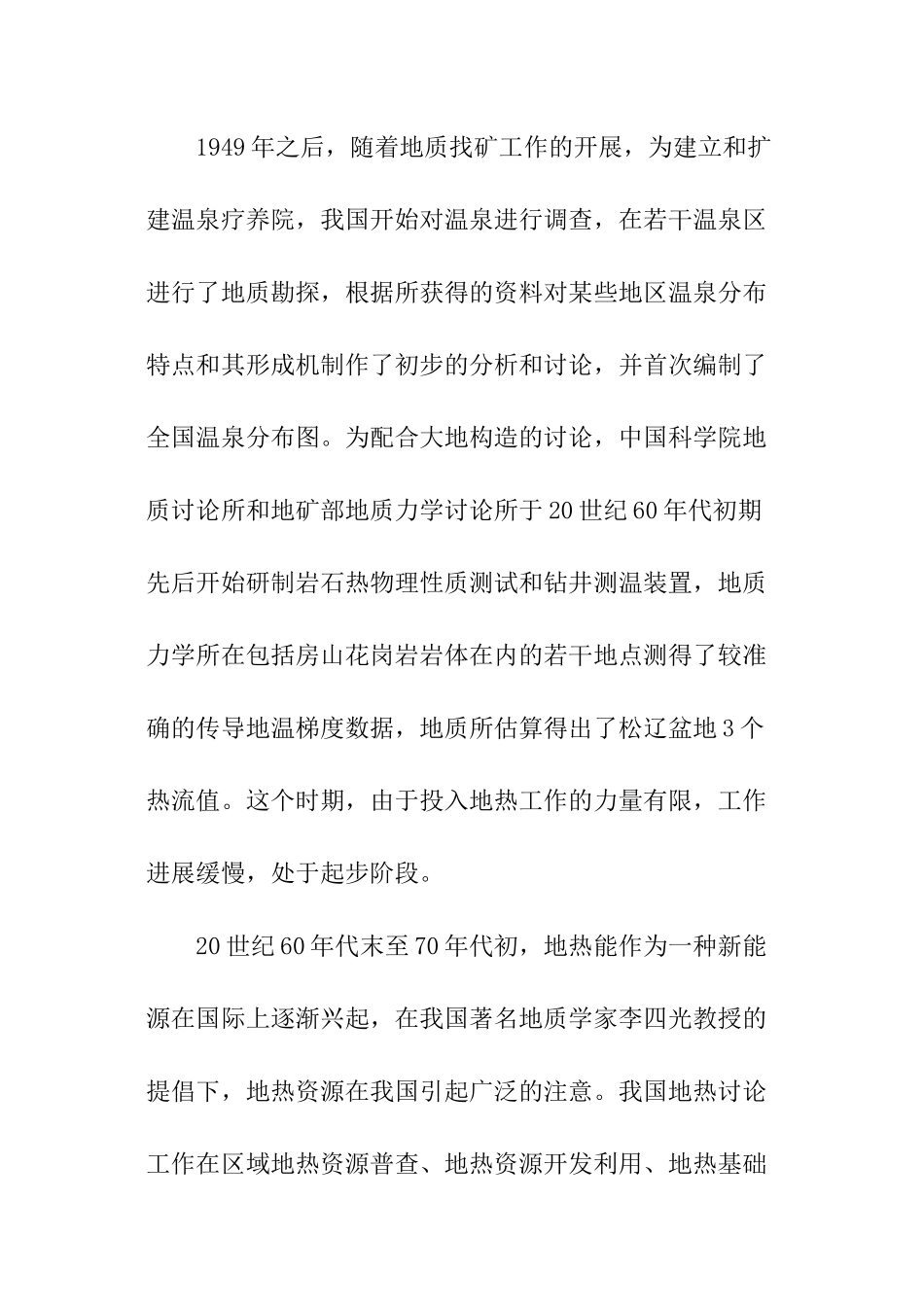 地热调研报告_第3页