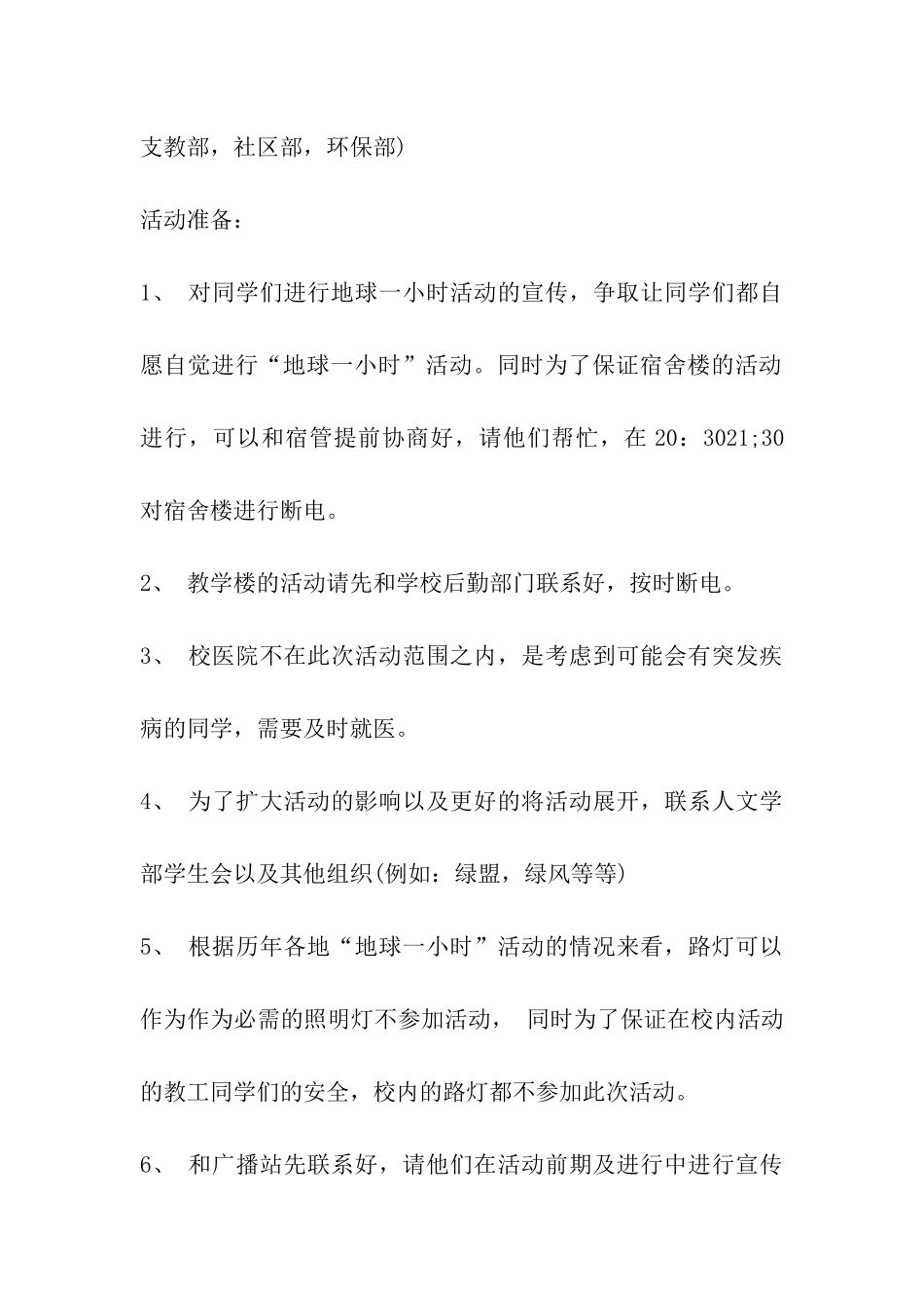 地球一小时策划书_第2页