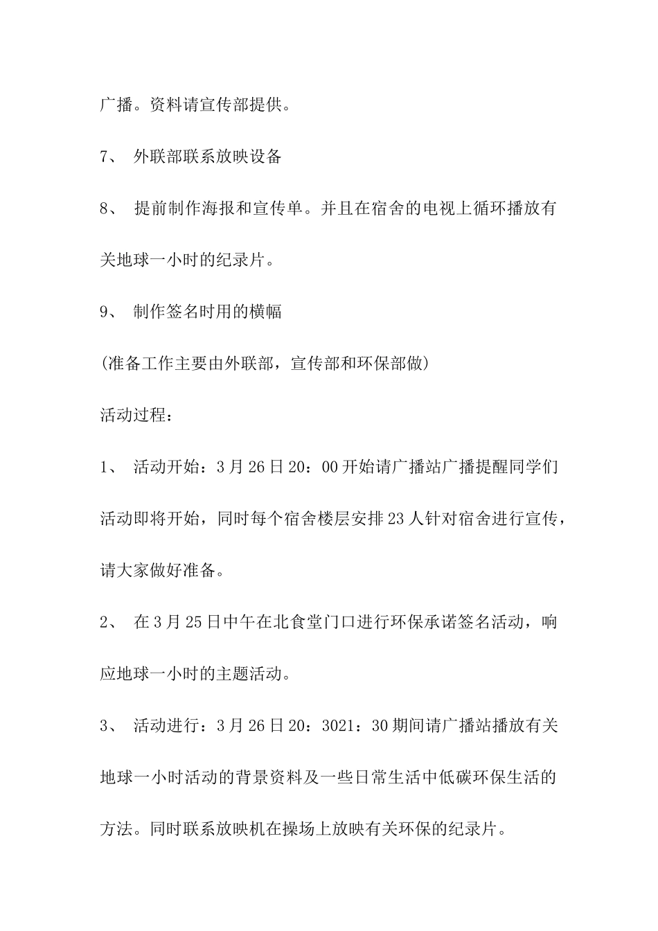 地球一小时策划书_第3页