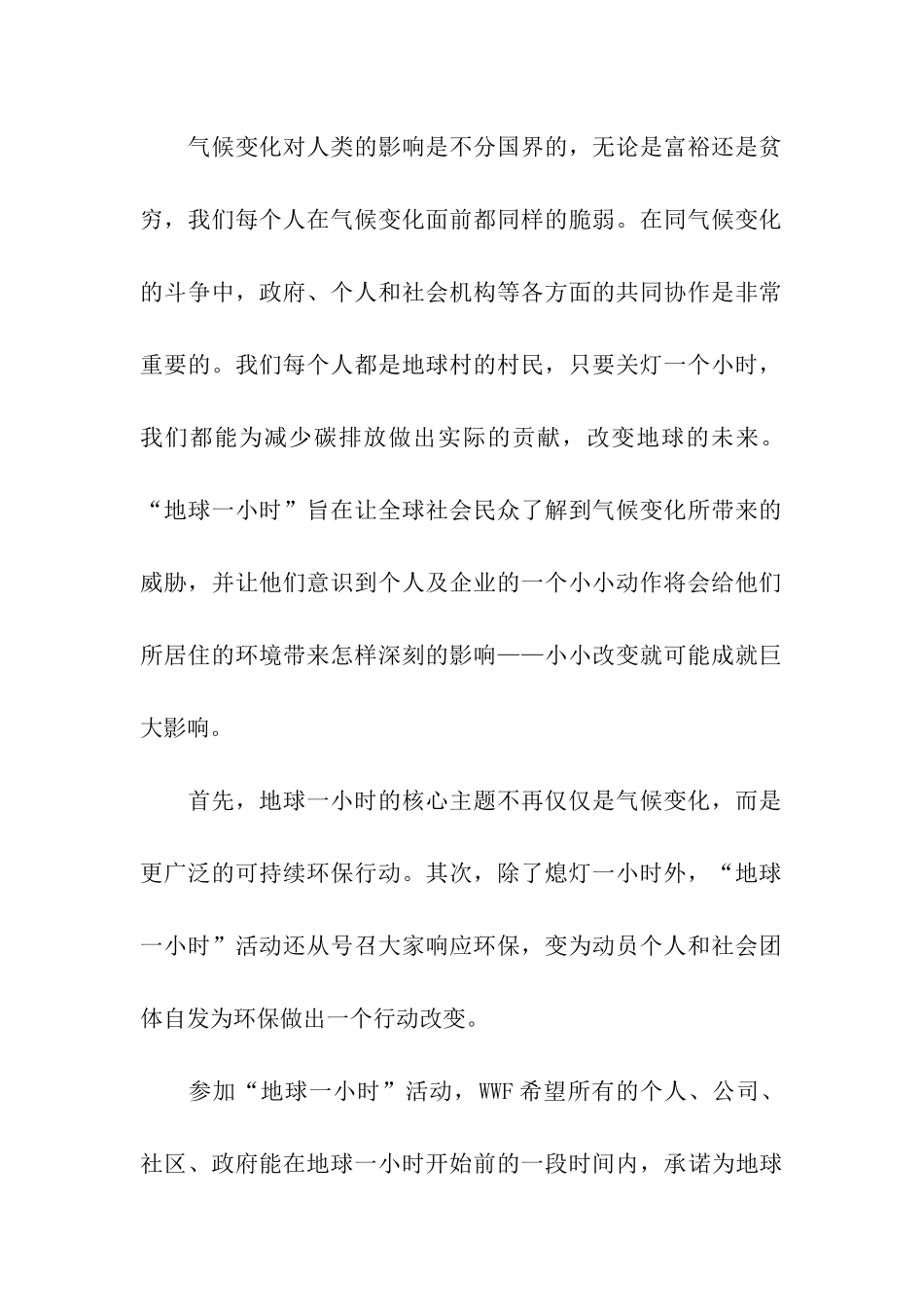 地球一小时倡议书(15篇)_第2页