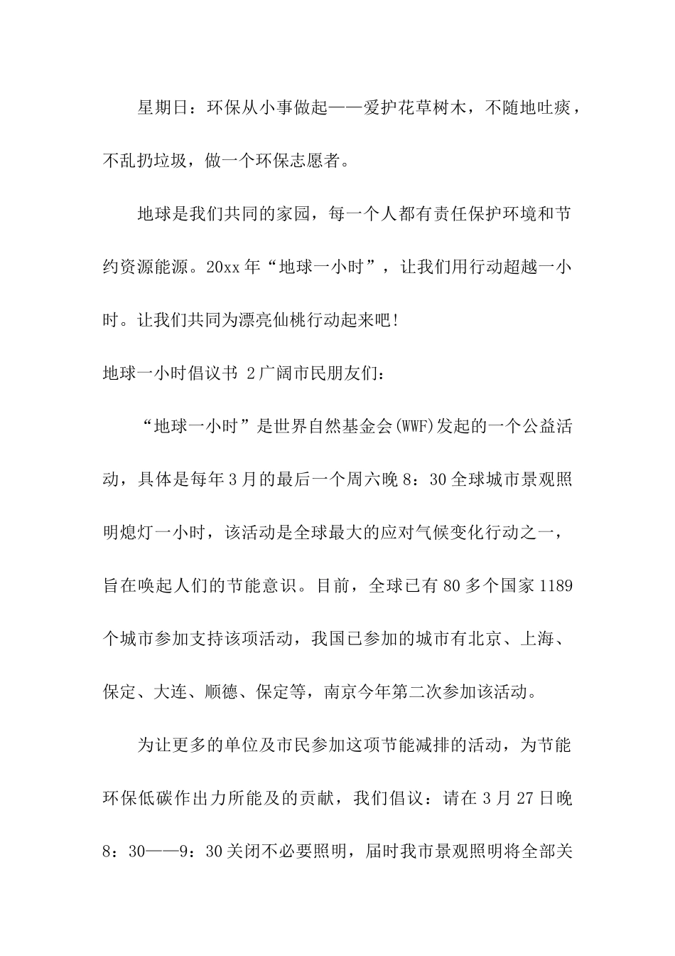 地球一小时倡议书-15篇_第3页