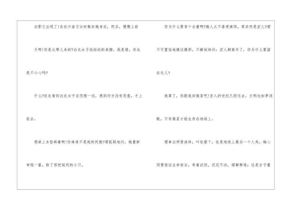 地球上最后一个人续写-续写作文1200字_第3页