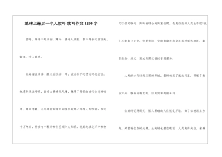 地球上最后一个人续写-续写作文1200字