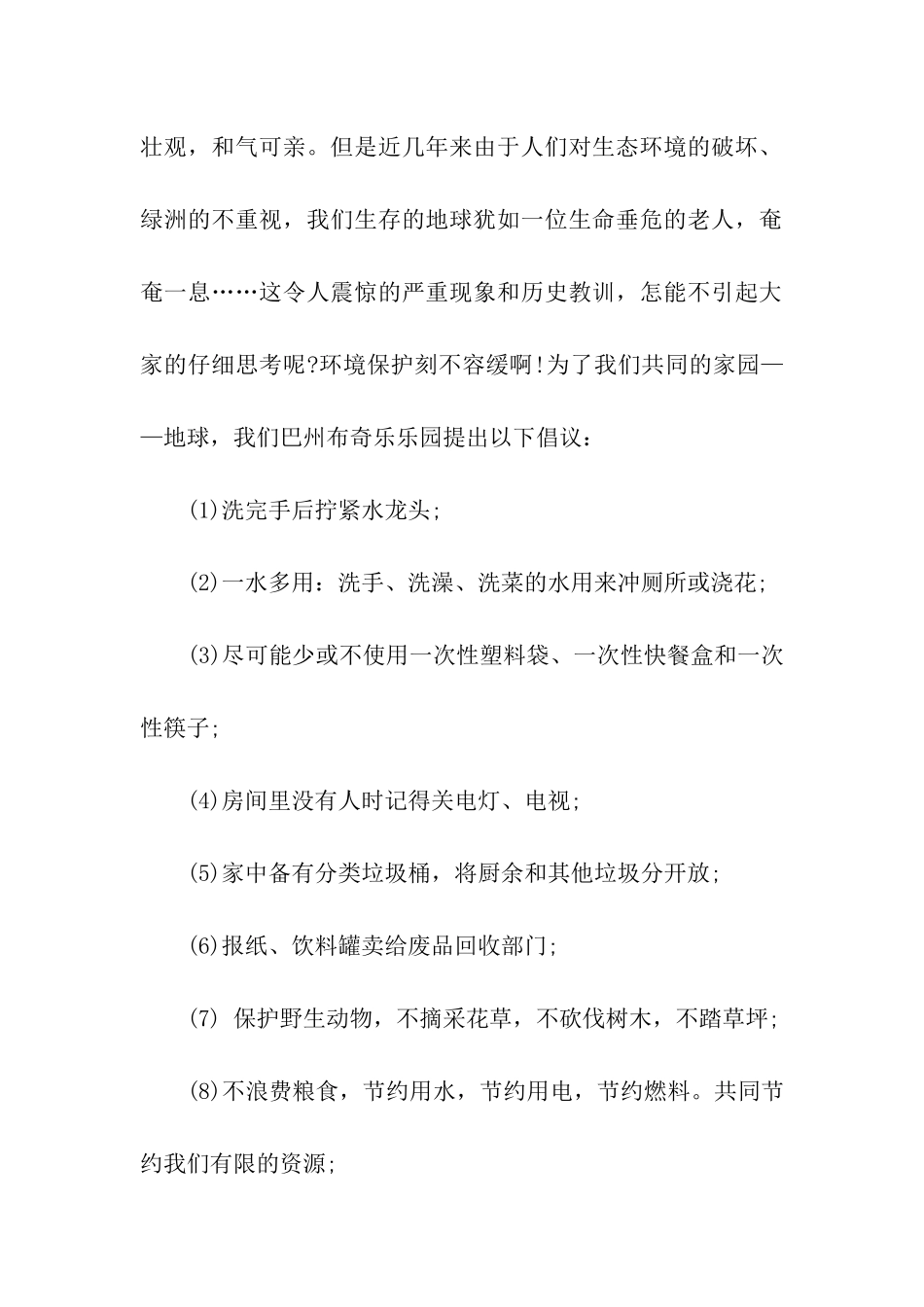 地球一小时倡议书汇总5篇_第2页