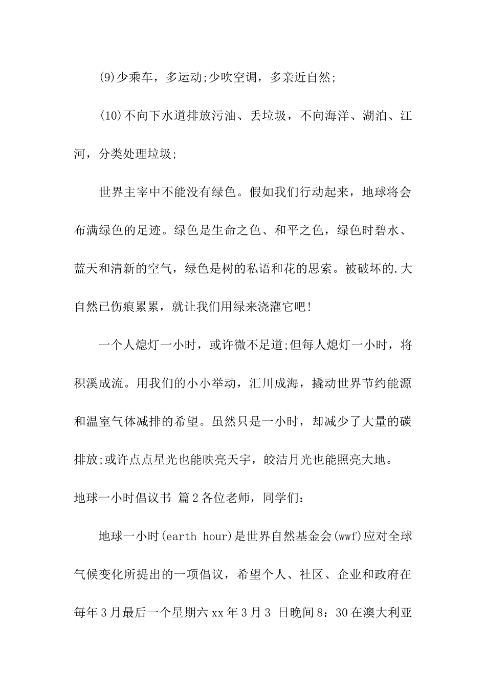 地球一小时倡议书汇总5篇_第3页