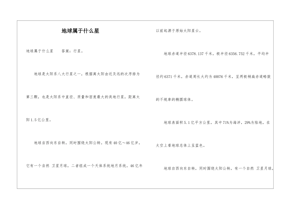 地球属于什么星_第1页