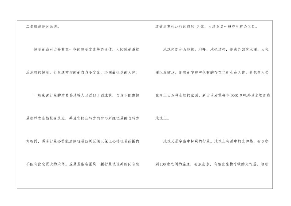 地球属于什么星_第2页