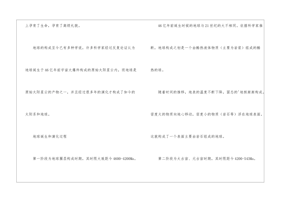 地球属于什么星_第3页
