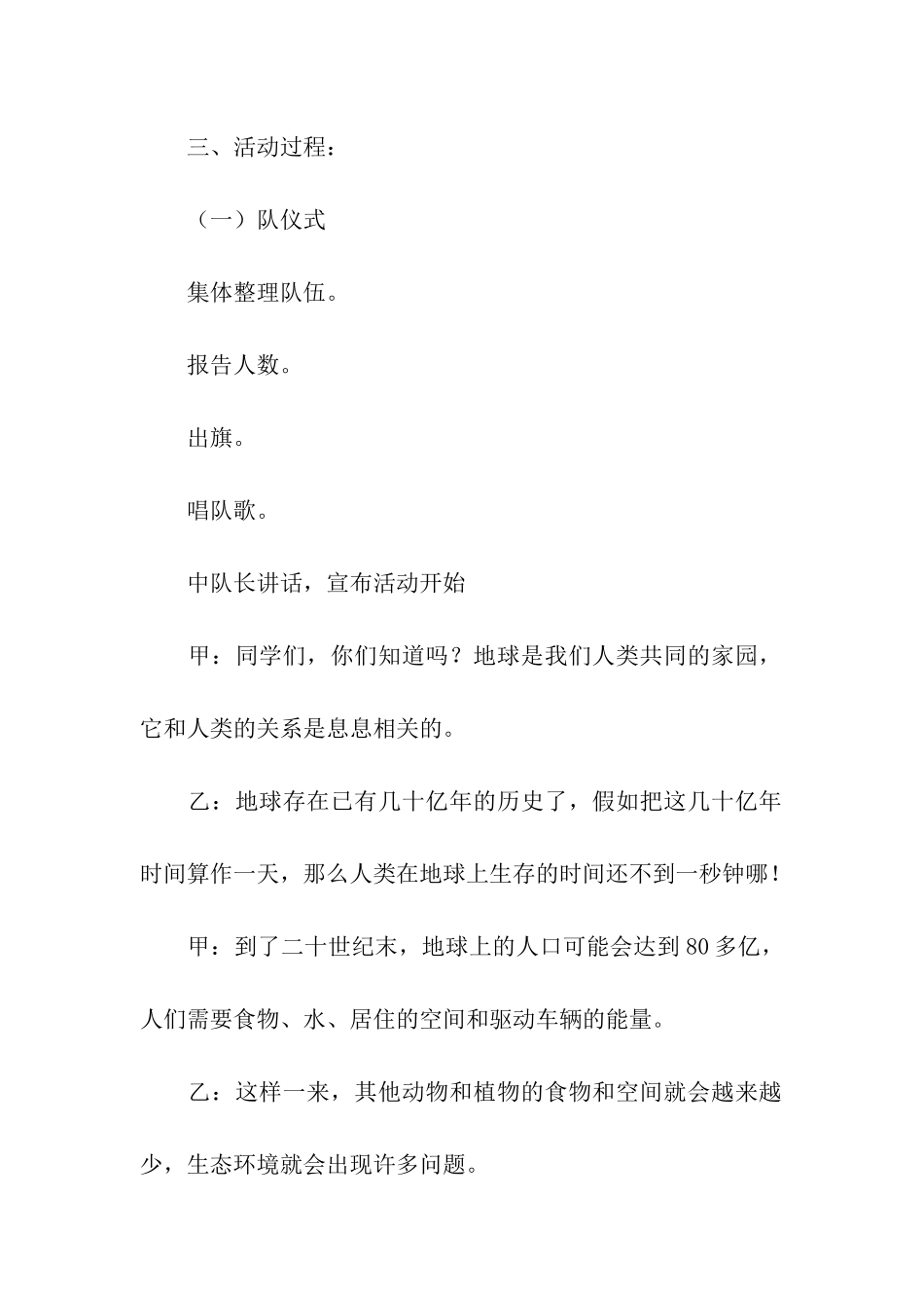地球是我家环保靠大家主题班队会活动方案_第2页