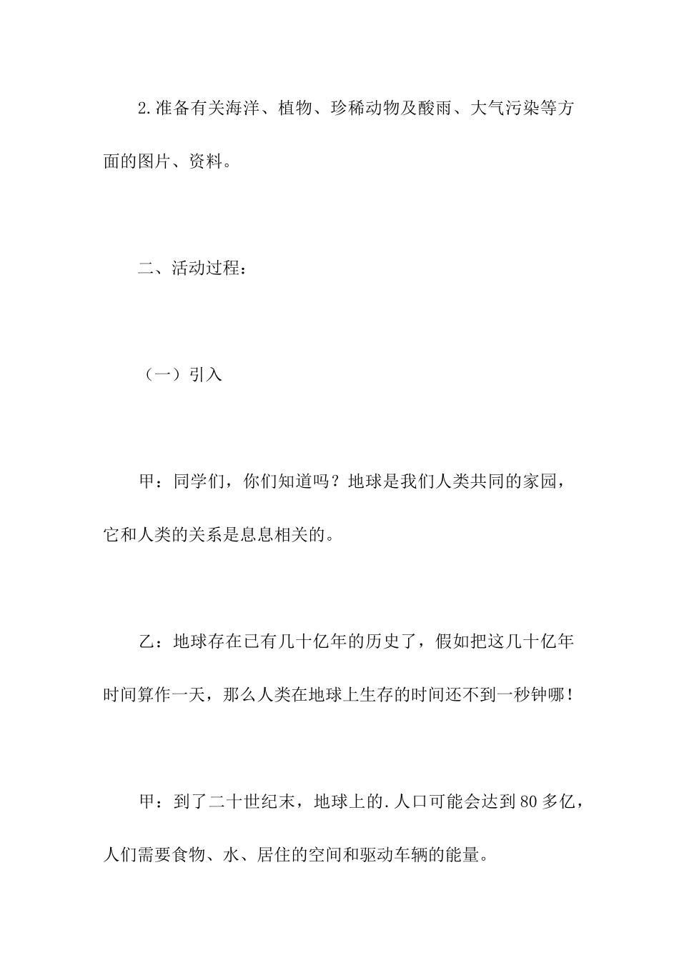 地球是我家-环保靠大家主题班会活动方案_第2页