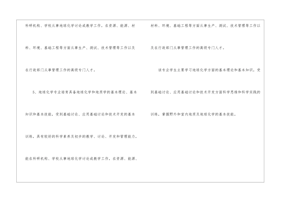 地球化学专业就业前景与方向--_第3页