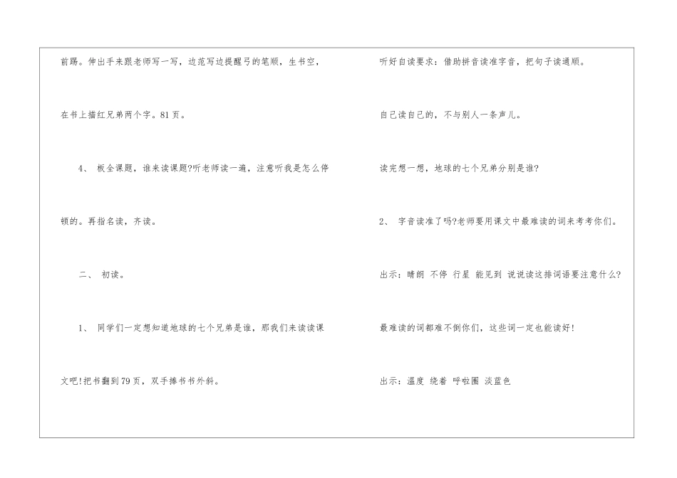 地球和它的七个兄弟教学设计一等奖-_第2页