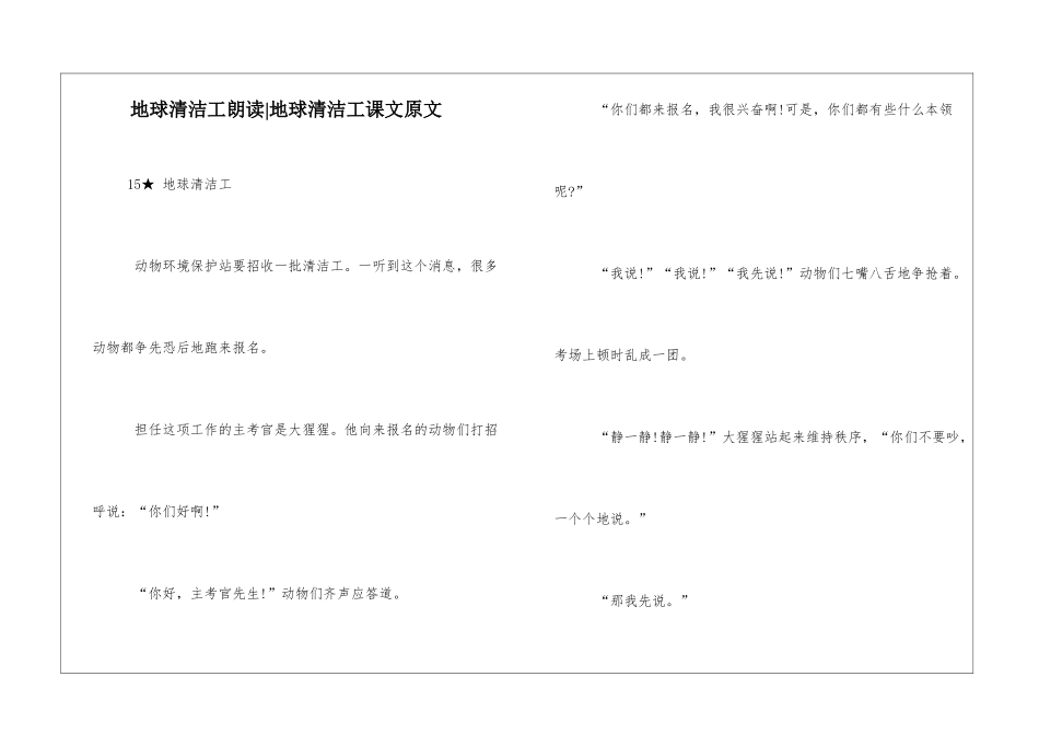 地球清洁工朗读-地球清洁工课文原文-_第1页