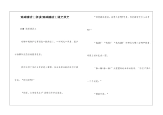 地球清洁工朗读-地球清洁工课文原文-