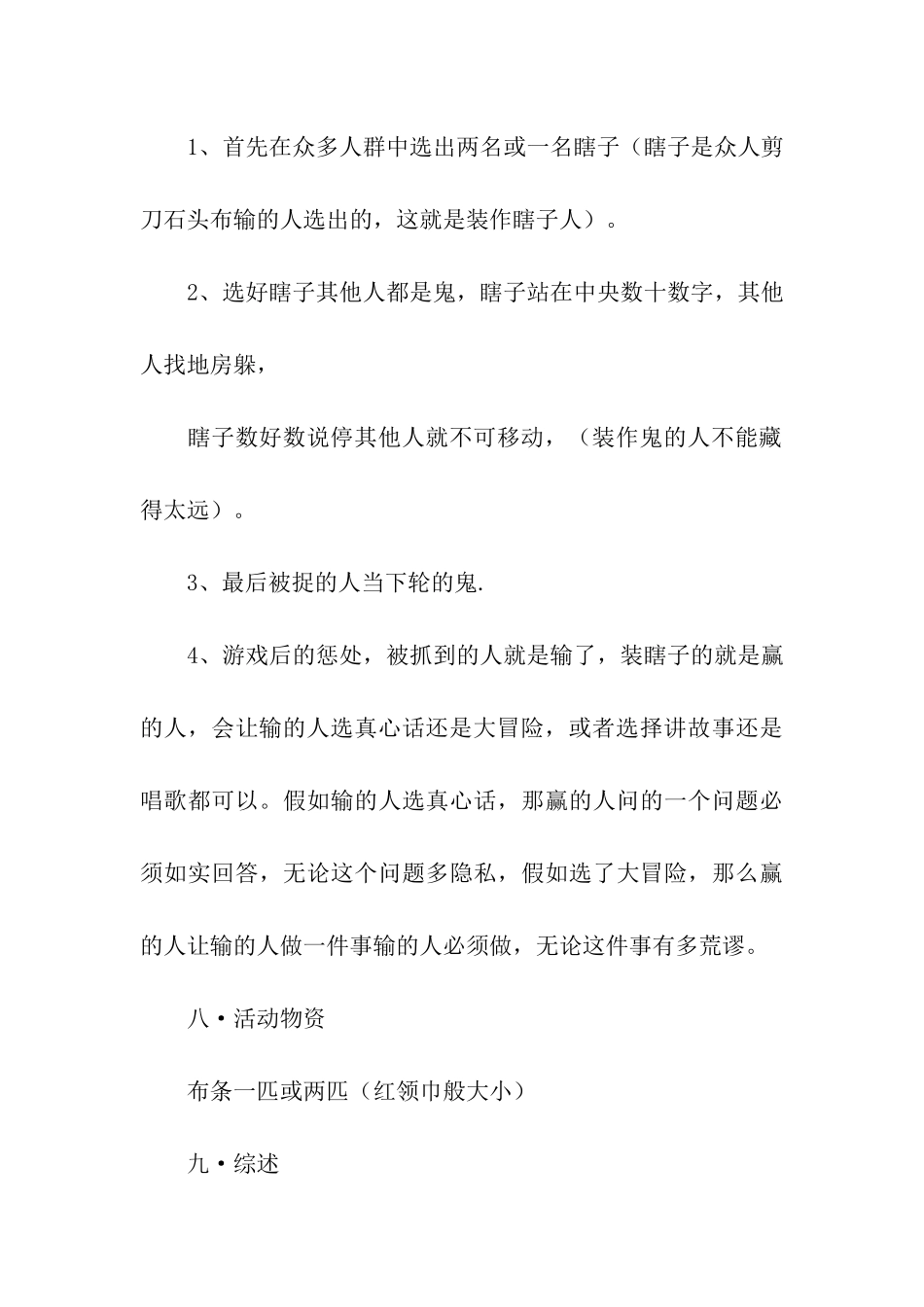 地球熄灯一小时策划书_第3页