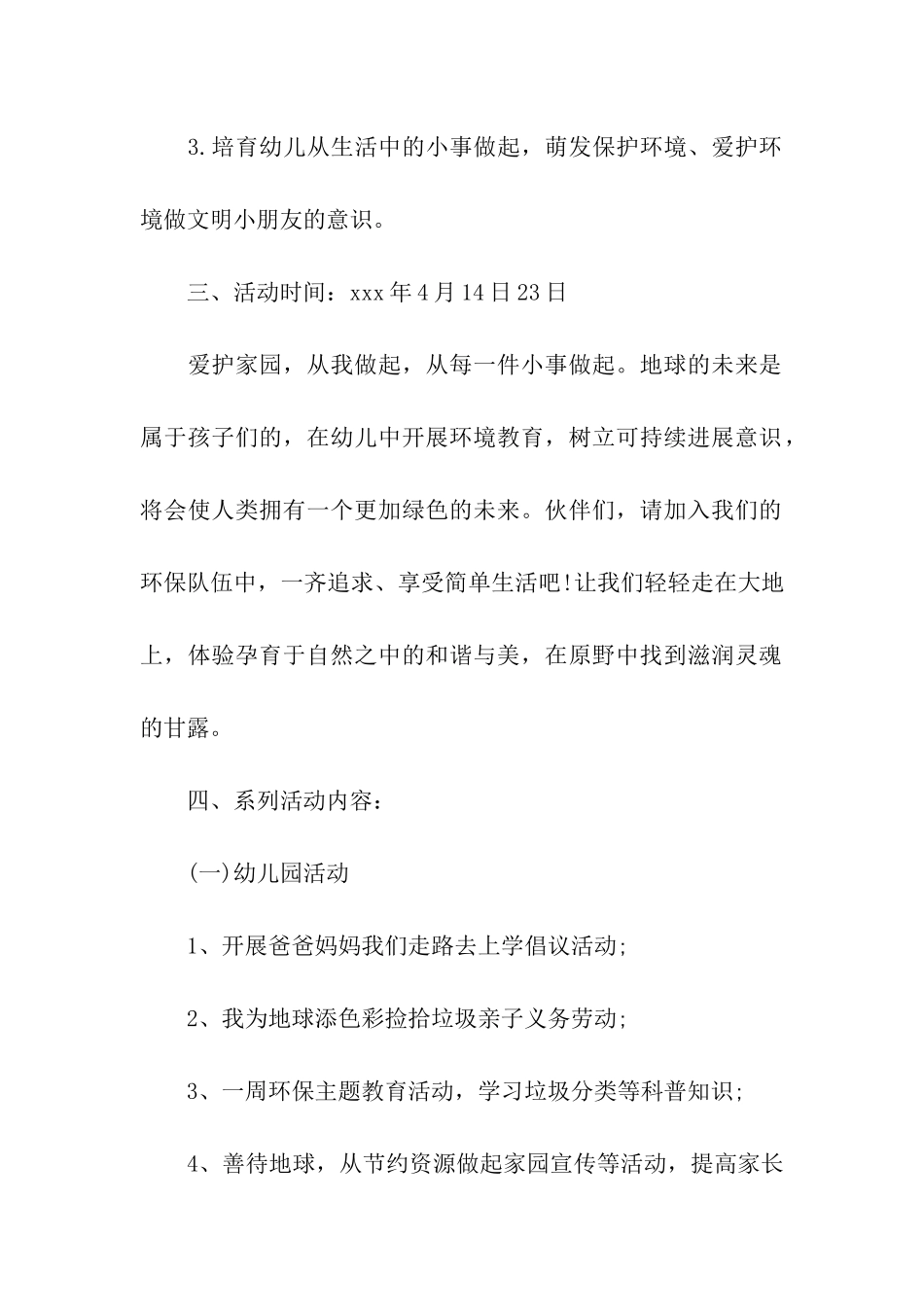 地球日幼儿园亲子活动方案_第2页