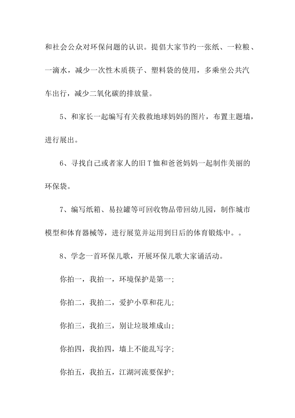 地球日幼儿园亲子活动方案_第3页