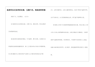 地球有各式各样的衣裳-五颜六色-绚阅读附答案-