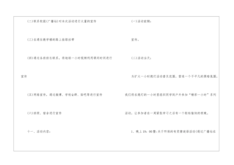 地球熄灯一小时活动方案范本_第3页