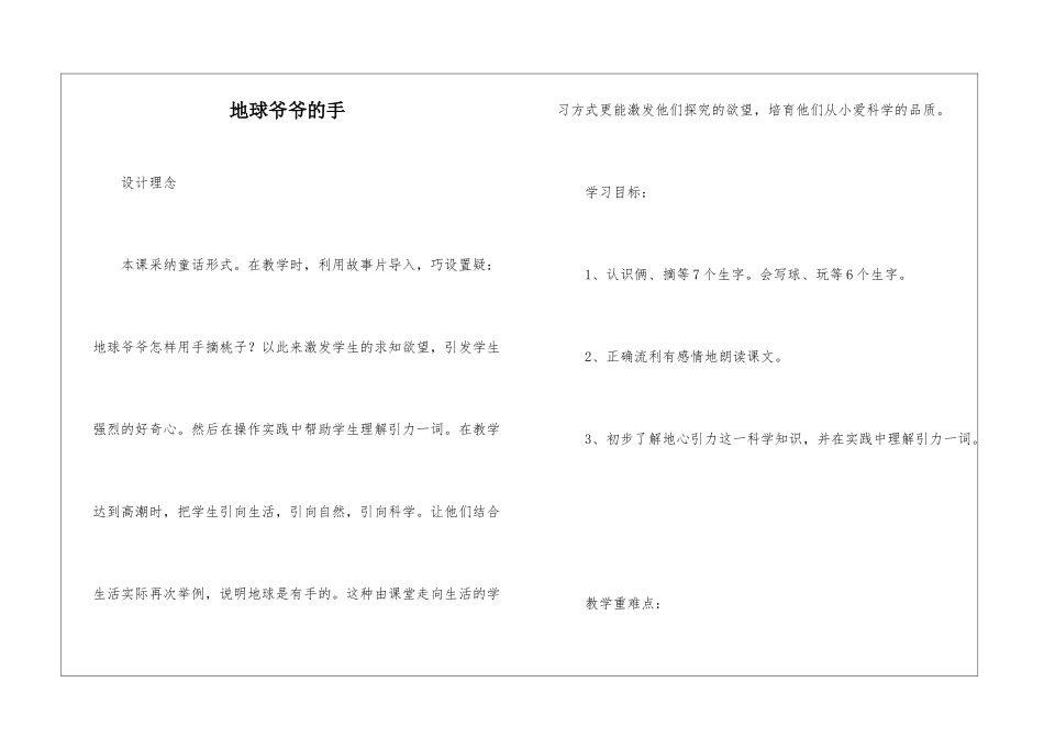 地球爷爷的手-_第1页