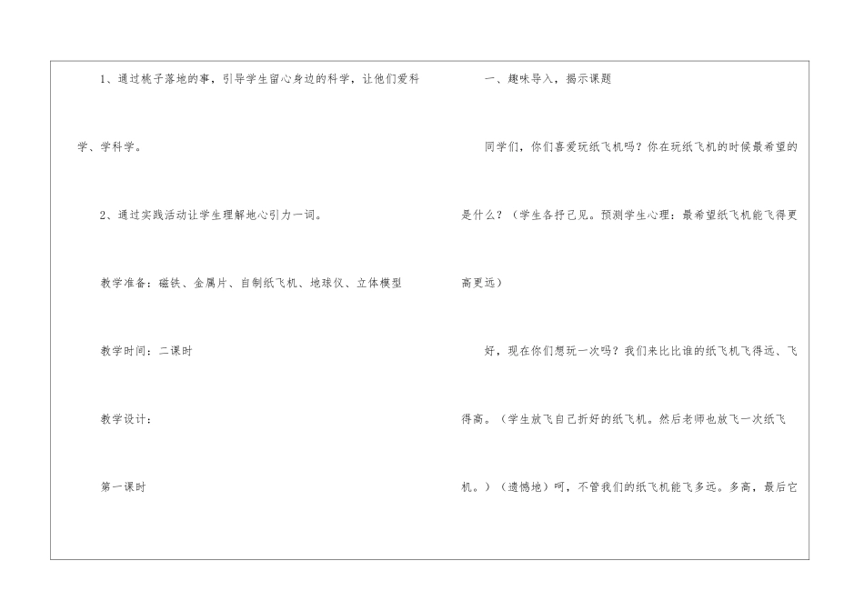 地球爷爷的手-_第2页