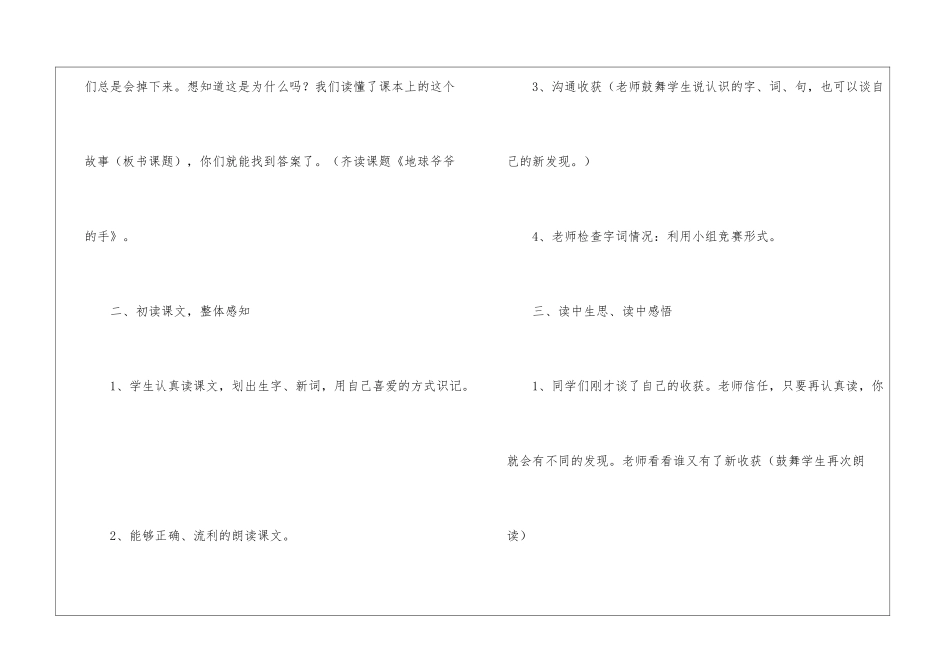 地球爷爷的手-_第3页