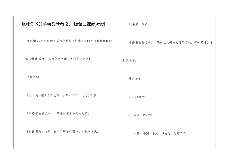 地球爷爷的手精品教案设计七案例-_第1页
