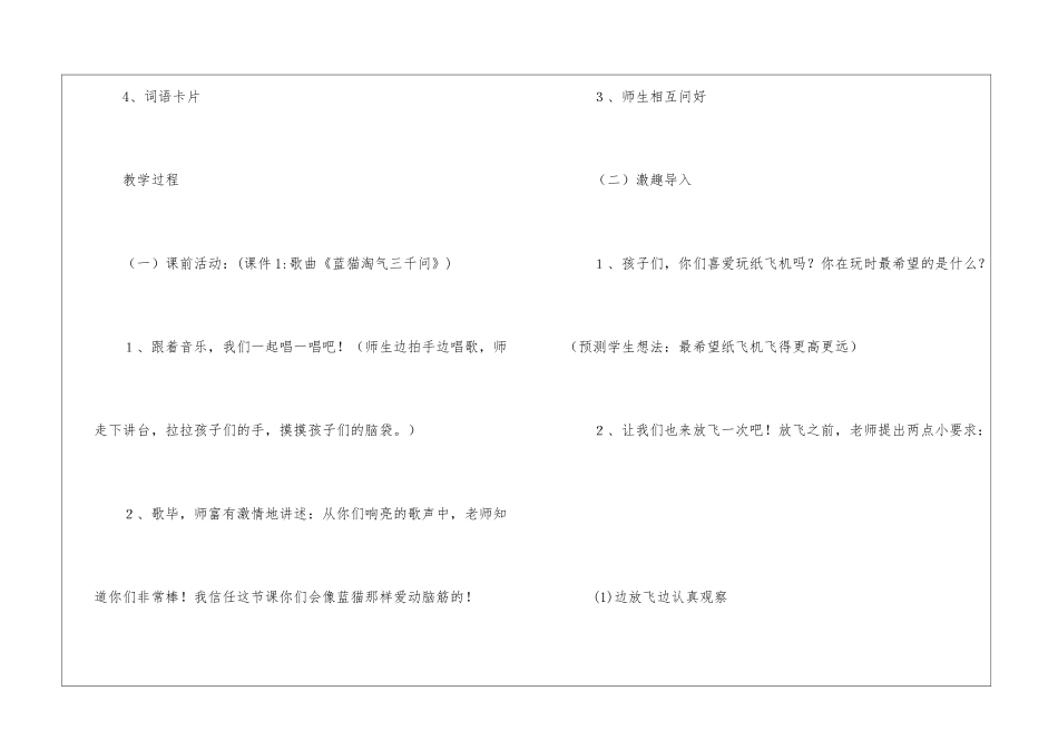 地球爷爷的手精品教案设计七案例-_第2页