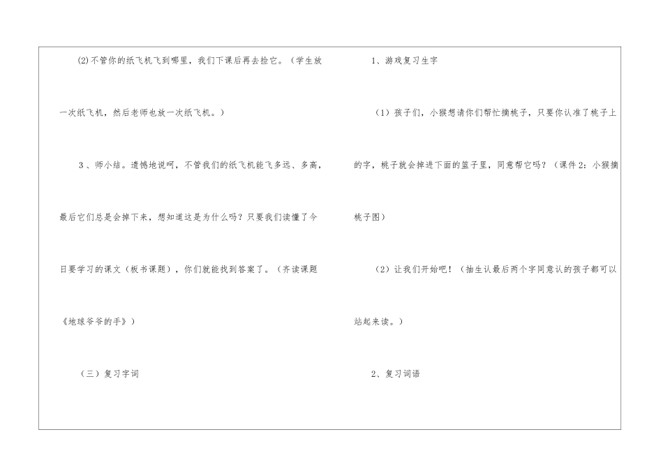 地球爷爷的手精品教案设计七案例-_第3页