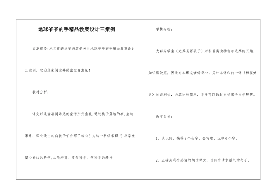 地球爷爷的手精品教案设计三案例-_第1页