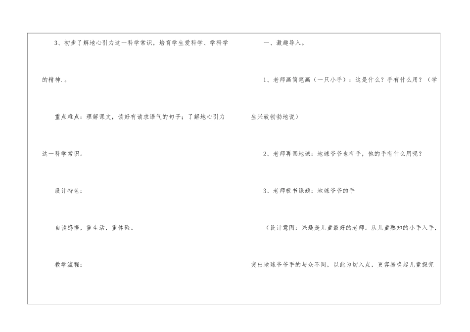 地球爷爷的手精品教案设计三案例-_第2页