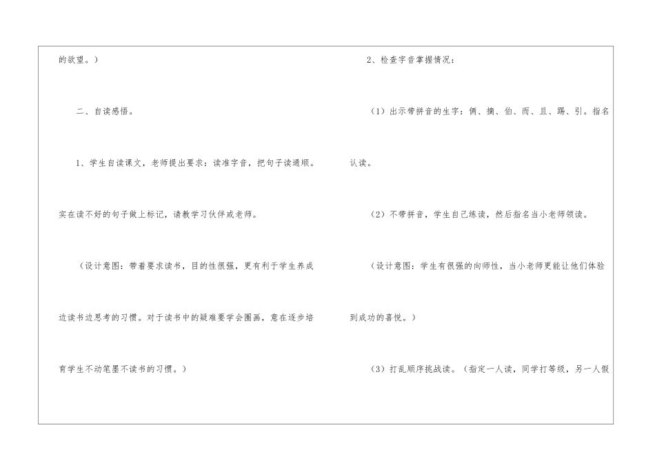 地球爷爷的手精品教案设计三案例-_第3页