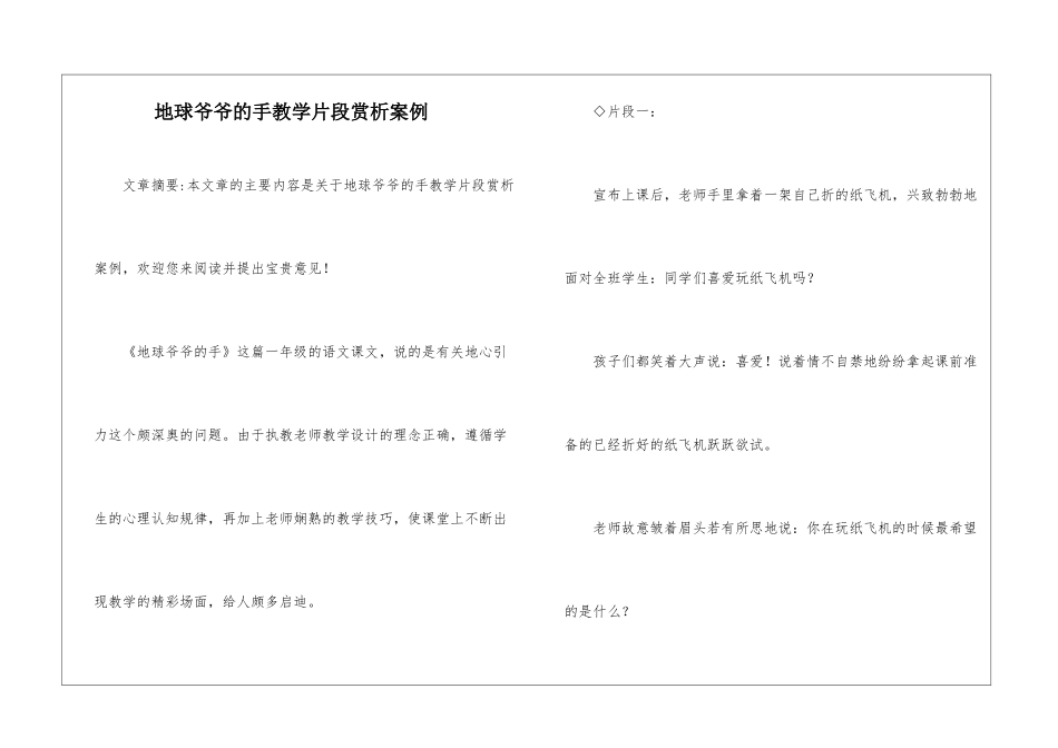 地球爷爷的手教学片段赏析案例-_第1页