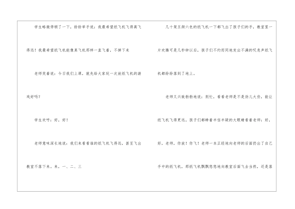 地球爷爷的手教学片段赏析案例-_第2页
