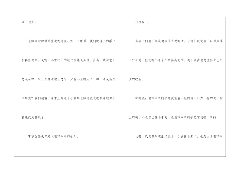 地球爷爷的手教学片段赏析案例-_第3页