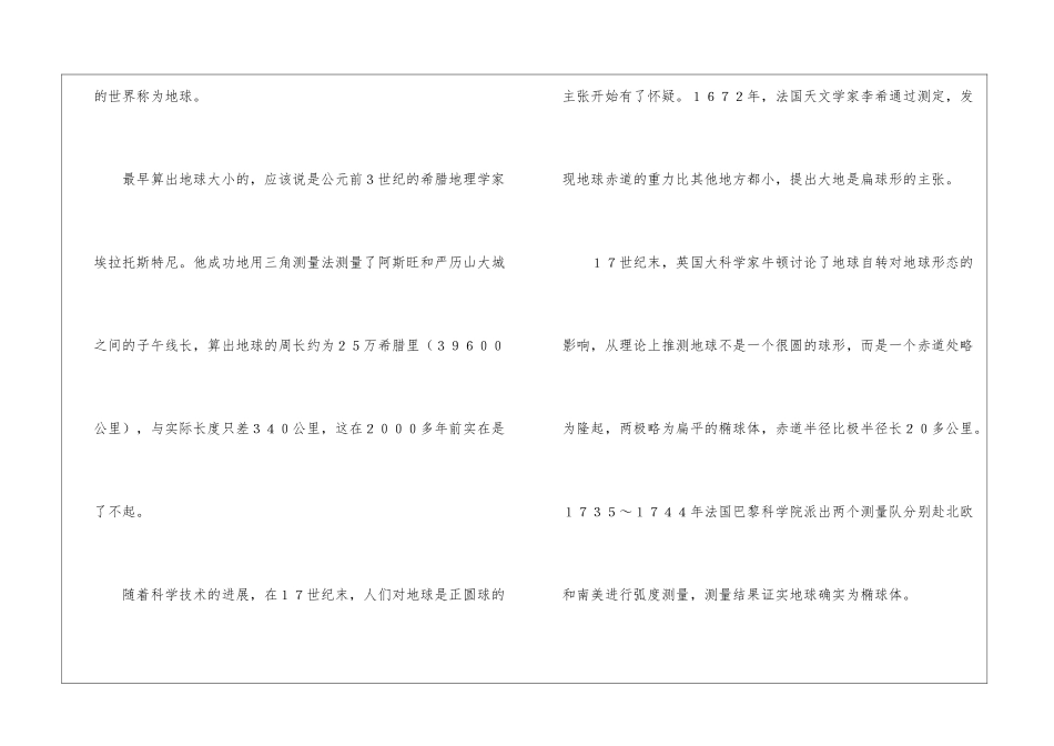 地球的形状和大小-_第2页