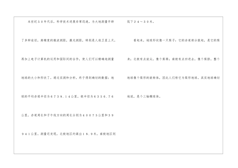 地球的形状和大小-_第3页