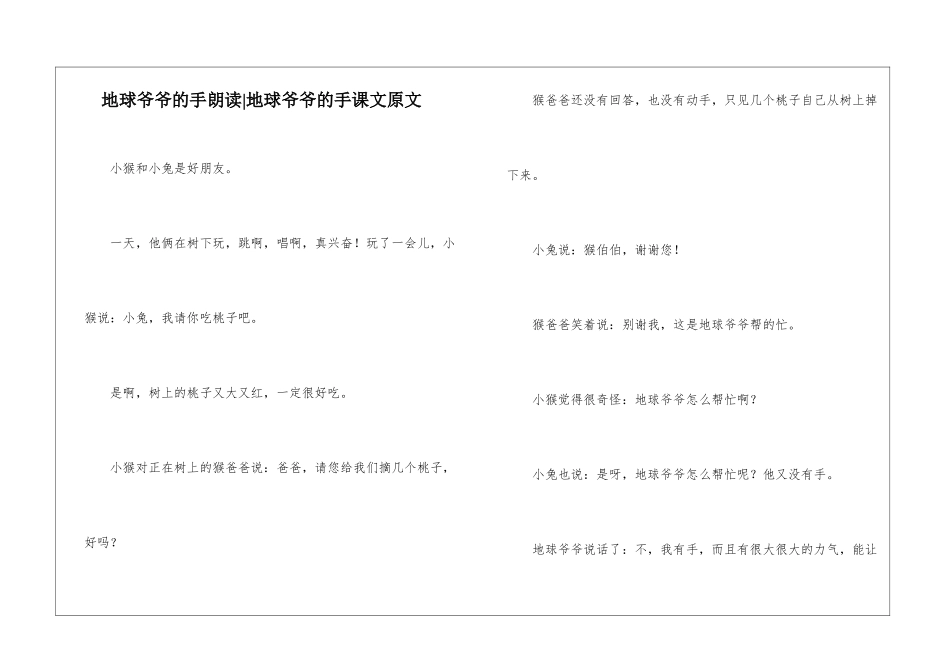 地球爷爷的手朗读-地球爷爷的手课文原文-_第1页