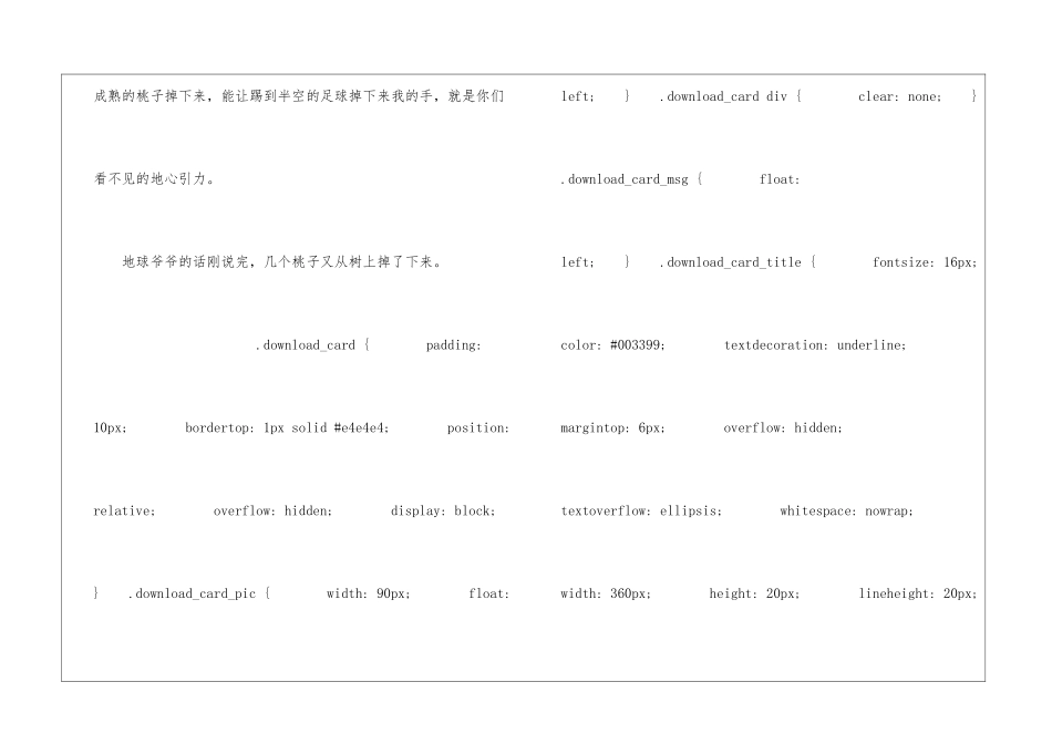 地球爷爷的手朗读-地球爷爷的手课文原文-_第2页
