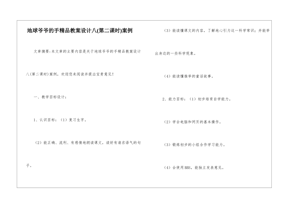 地球爷爷的手精品教案设计八案例-_第1页