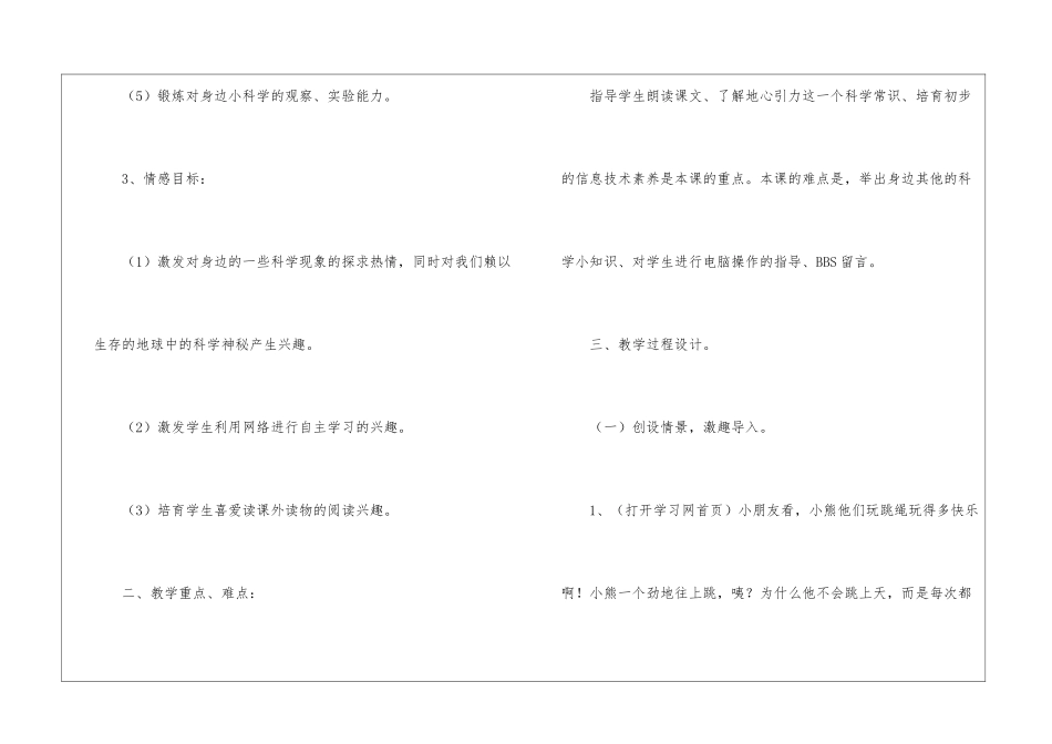 地球爷爷的手精品教案设计八案例-_第2页