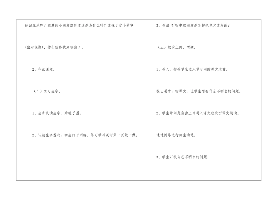 地球爷爷的手精品教案设计八案例-_第3页