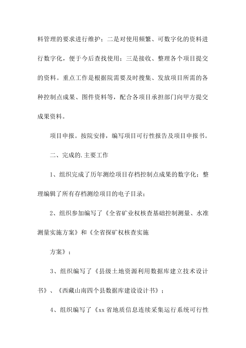 地理信息中心及总工办主任述职报告_第2页