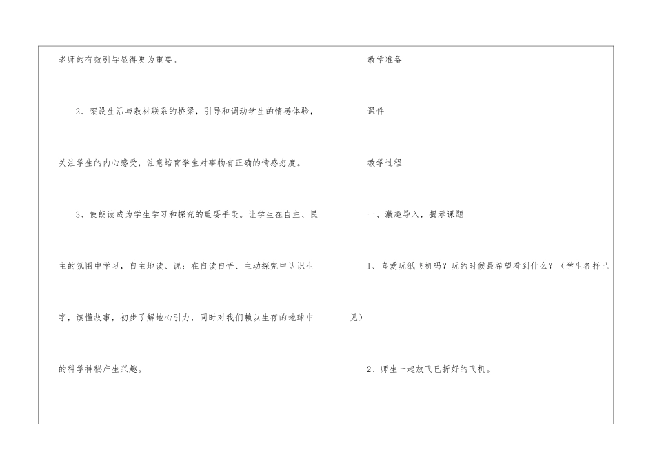 地球爷爷的手精品教案设计六案例-_第2页