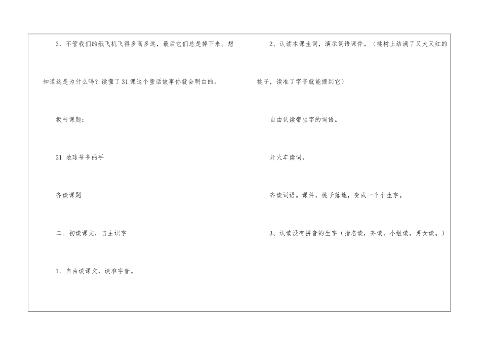地球爷爷的手精品教案设计六案例-_第3页