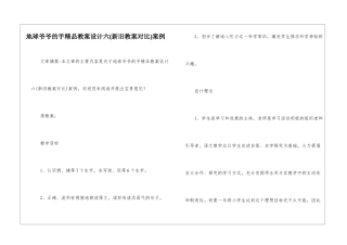 地球爷爷的手精品教案设计六案例-