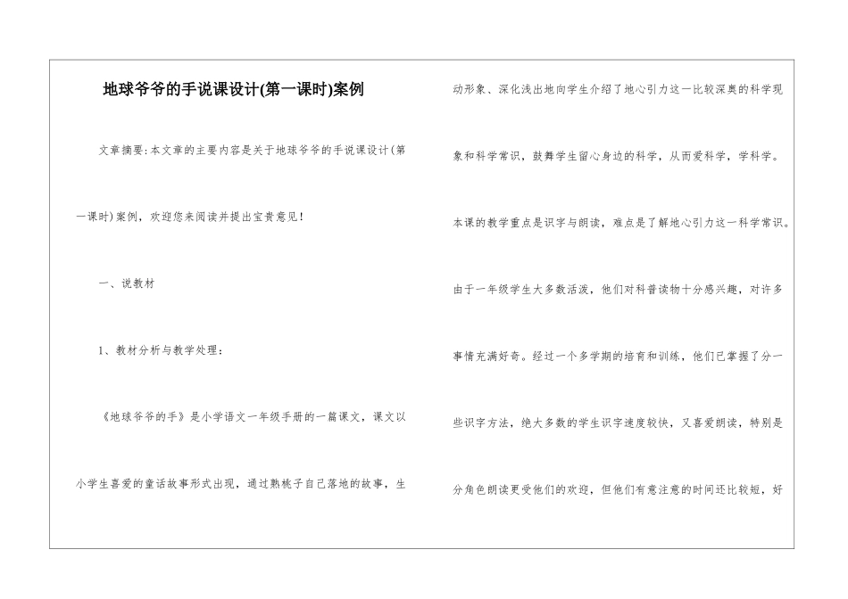 地球爷爷的手说课设计(第一课时)案例-_第1页
