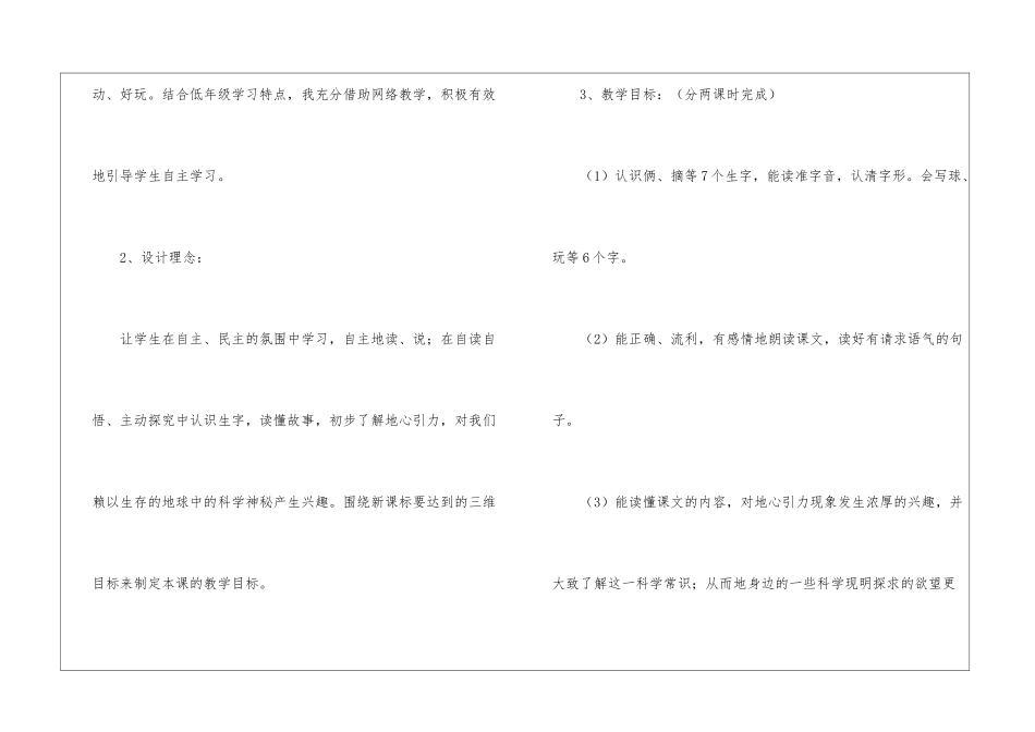 地球爷爷的手说课设计(第一课时)案例-_第2页