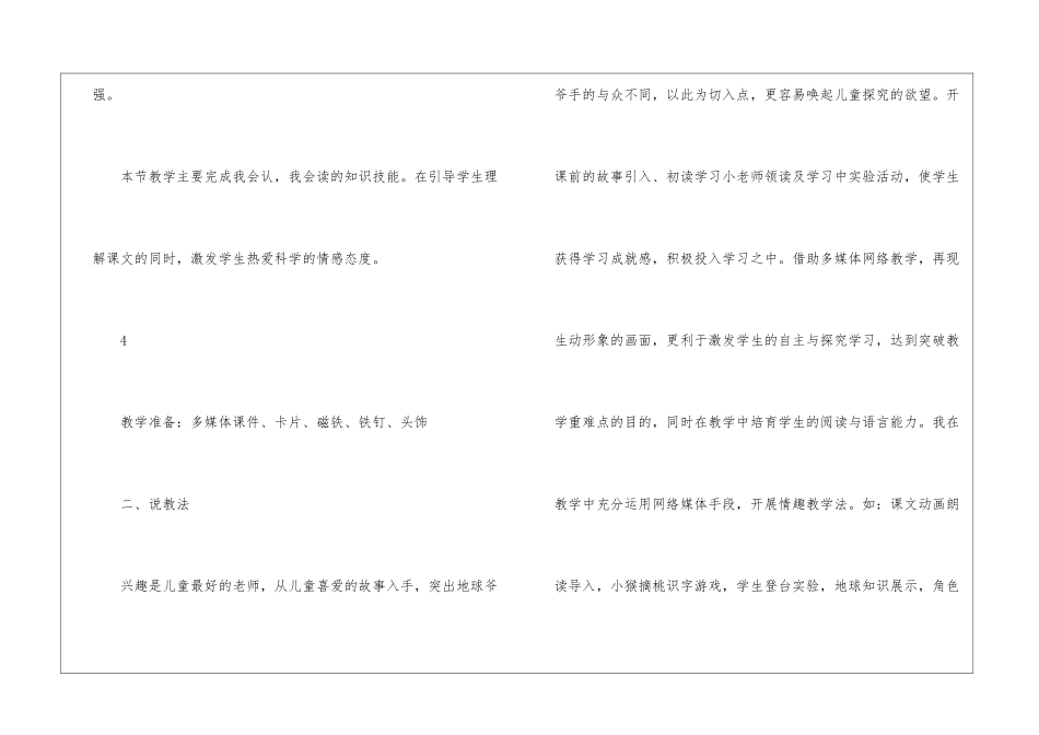地球爷爷的手说课设计(第一课时)案例-_第3页