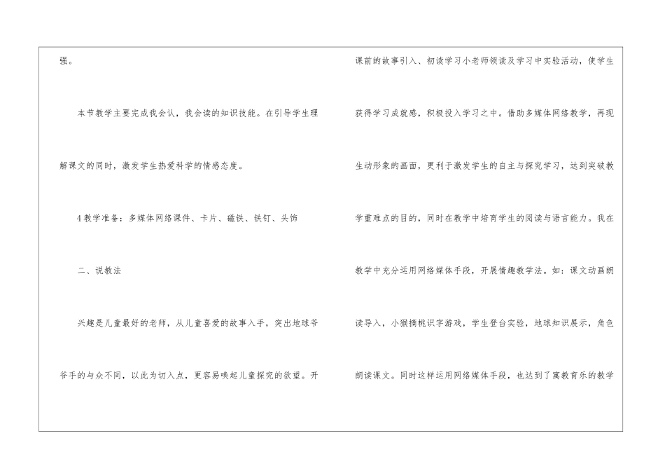 地球爷爷的手说课设计案例-_第3页